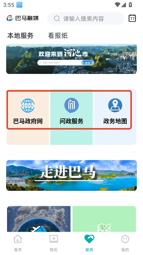 巴马融媒2025下载安装 巴马融媒2025下载安装