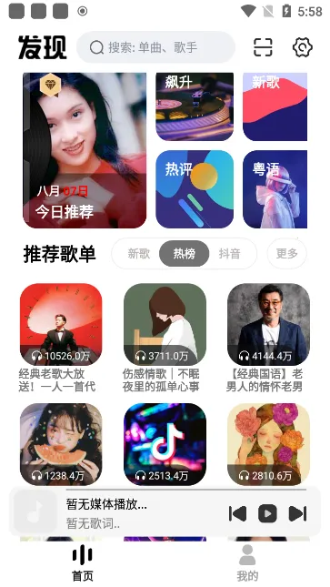 云母音乐2025官方正版