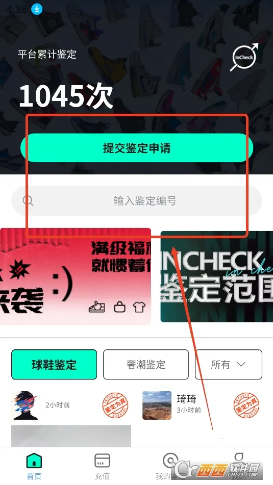 InCheck鉴定2025下载安装 InCheck鉴定2025下载安装
