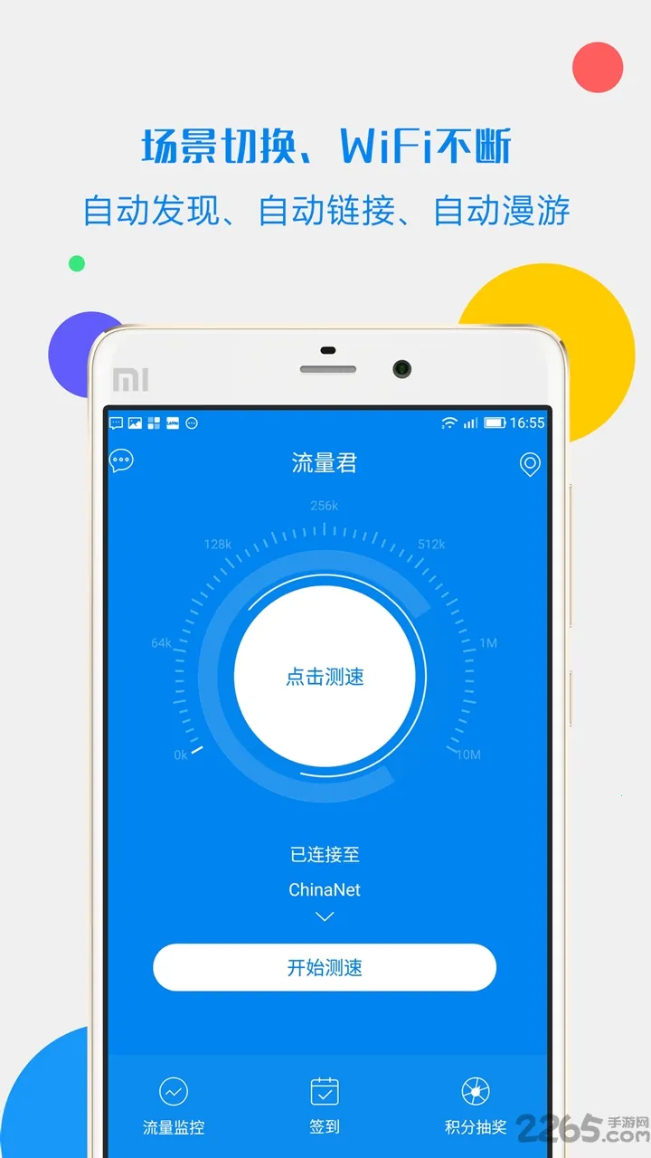 流量君(免费连WiFi)