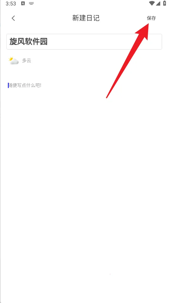 我的心情日记2025官方最新版本