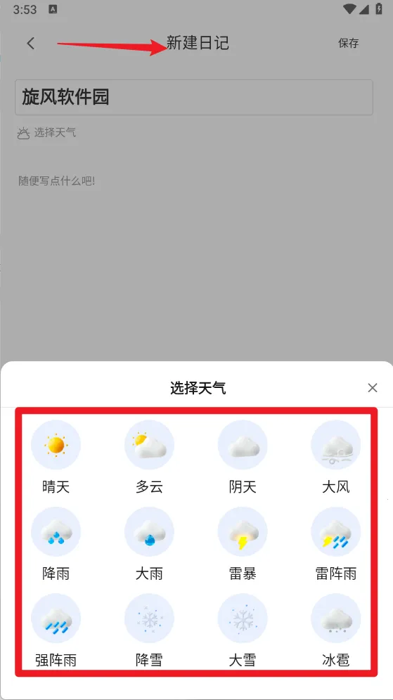 我的心情日记2025官方最新版本