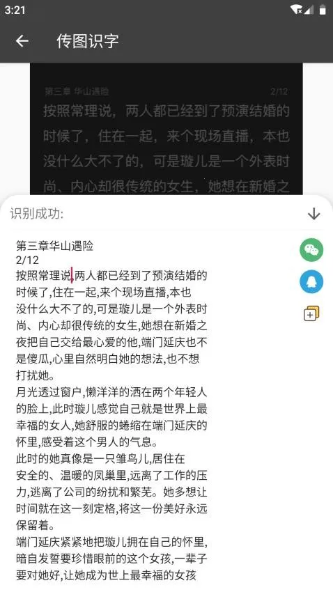 传图识字安卓版手机版