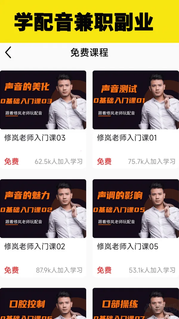 知声学配音(配音学习软件)