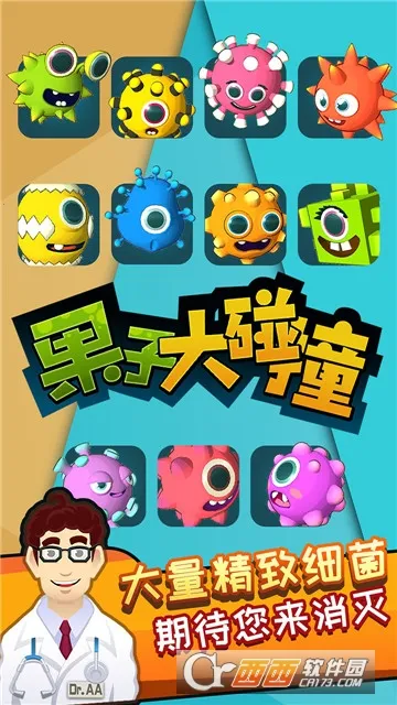 果子大碰撞2025下载 果子大碰撞2025下载