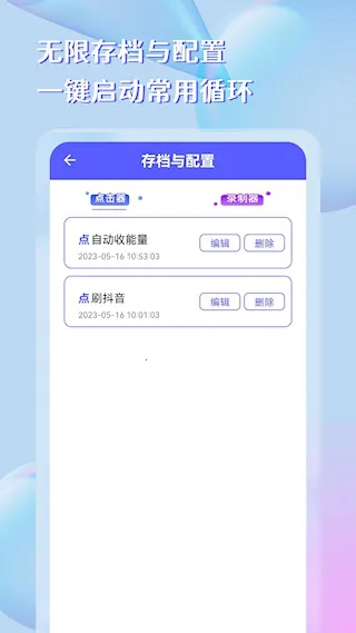 点击器助手2025官方正版