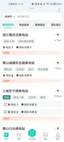 易易换电2026下载