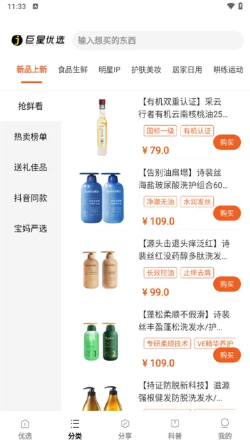 巨星优选(优惠购物平台) 巨星优选(优惠购物平台)