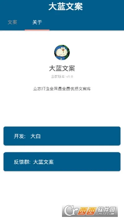 大蓝文案2025最新版本