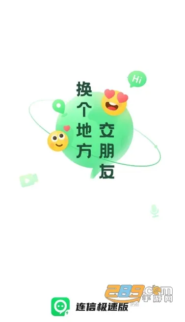 连信(同城交友软件) 连信(同城交友软件)