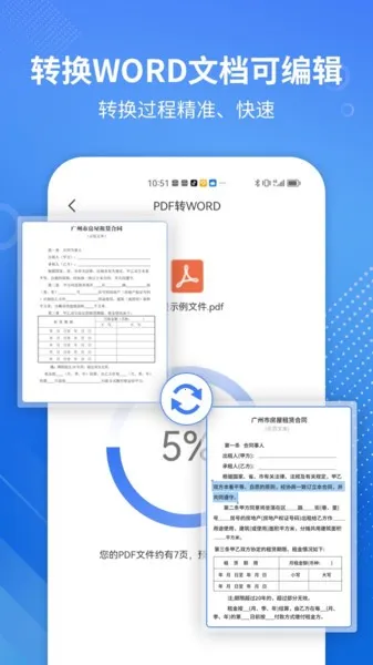 PDF转WORD专家最新手机版