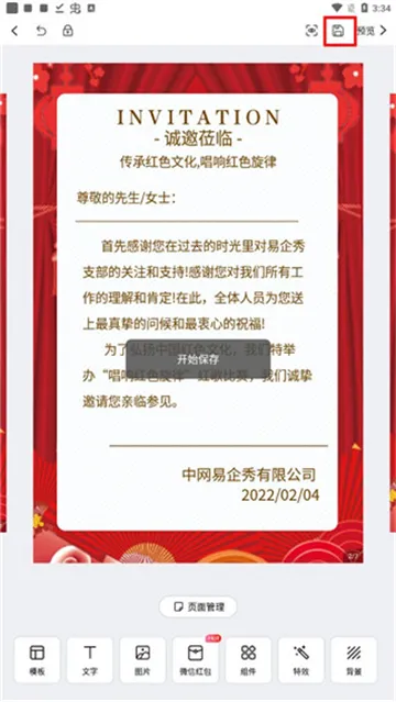 易企秀(创意设计工具) 易企秀(创意设计工具)