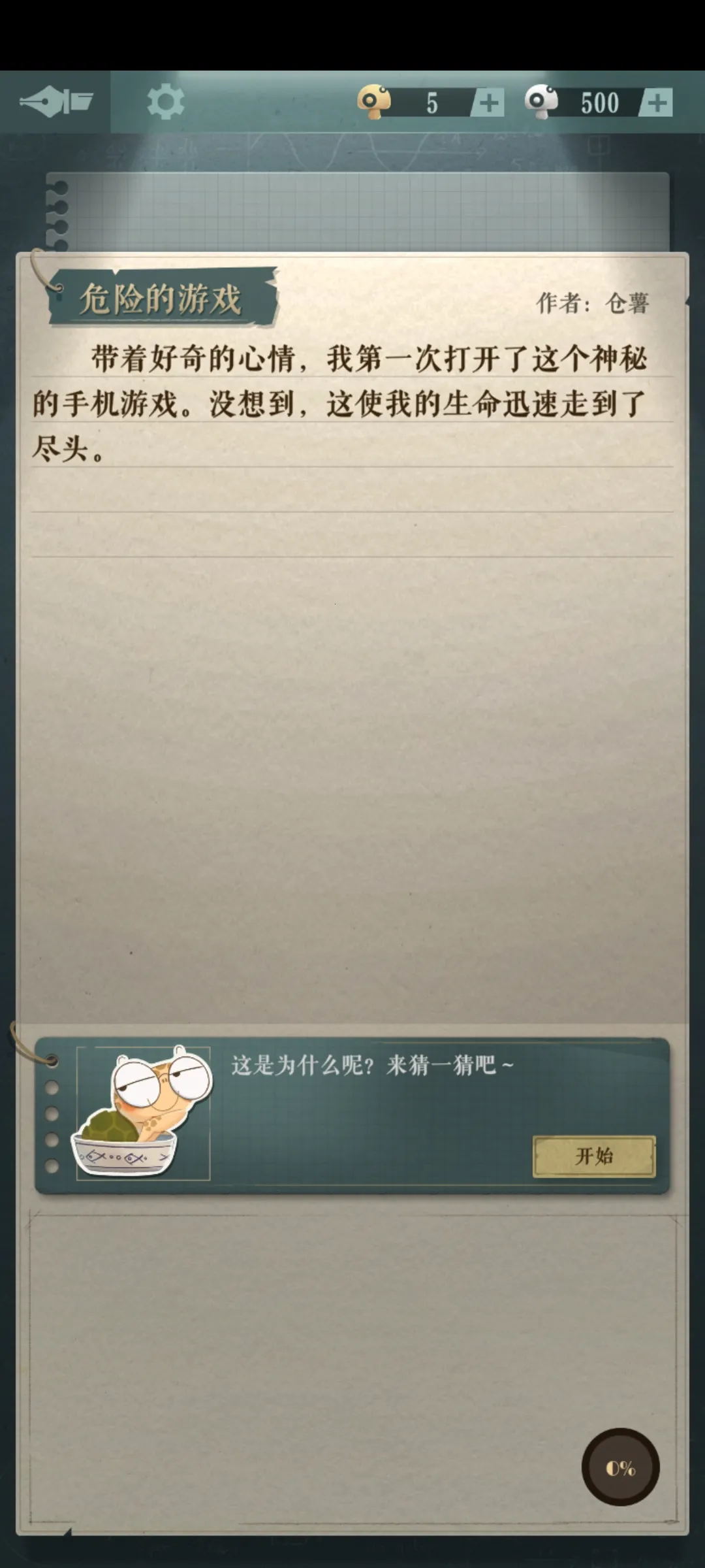 海龟蘑菇汤2025最新版本 海龟蘑菇汤2025最新版本