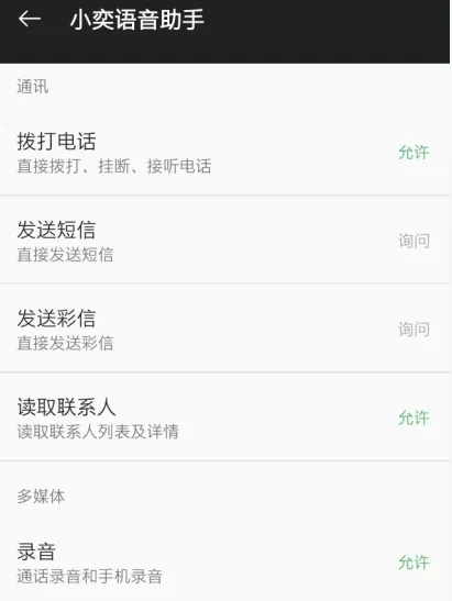 小奕语音助手2025官方最新版本 小奕语音助手2025官方最新版本