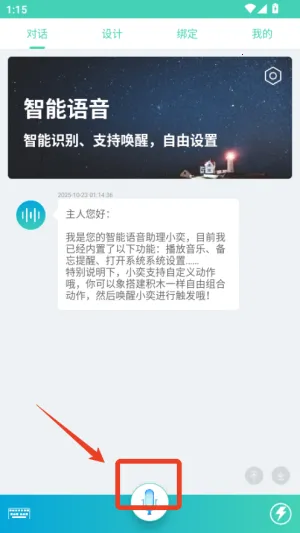 小奕语音助手2025官方最新版本 小奕语音助手2025官方最新版本