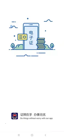 电子证件2025最新版本