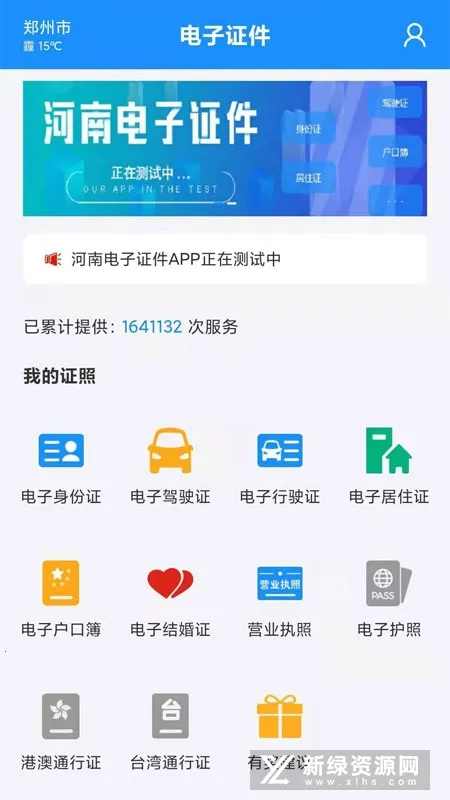 电子证件2025最新版本