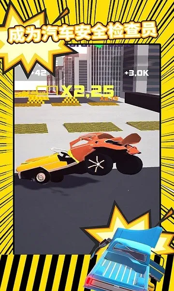 碰撞测试模拟器(车祸模拟器) 碰撞测试模拟器(车祸模拟器)