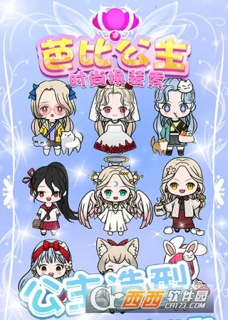 芭比公主时尚换装秀2025下载 芭比公主时尚换装秀2025下载