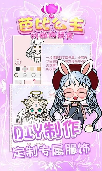 芭比公主时尚换装秀2025下载 芭比公主时尚换装秀2025下载
