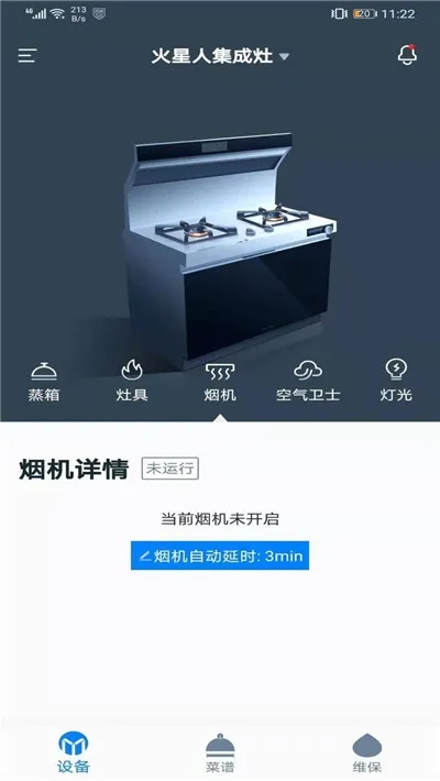 火星人智慧厨房2025官方最新版本 火星人智慧厨房2025官方最新版本