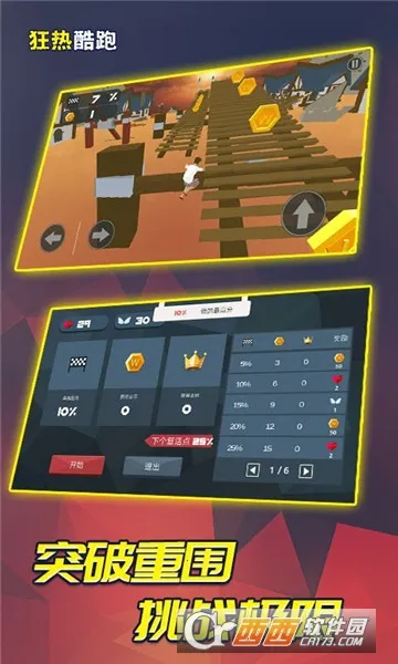 狂热酷跑(休闲跑酷游戏)