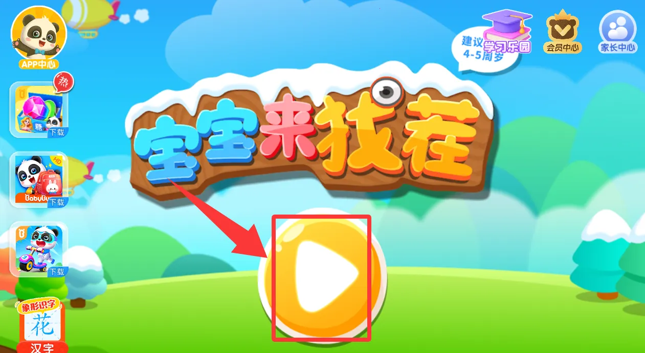 宝宝来找茬(儿童找茬游戏) 宝宝来找茬(儿童找茬游戏)