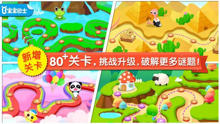 宝宝来找茬(儿童找茬游戏) 宝宝来找茬(儿童找茬游戏)