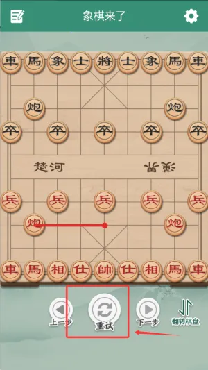象棋来了(象棋对战游戏) 象棋来了(象棋对战游戏)