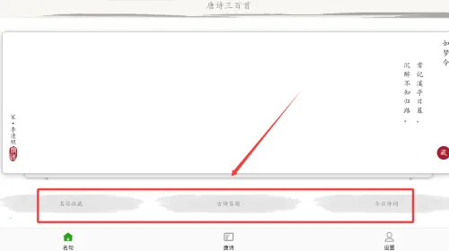唐诗三百首古诗词(唐诗学习软件)