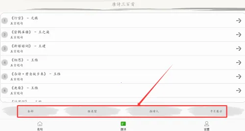 唐诗三百首古诗词(唐诗学习软件)