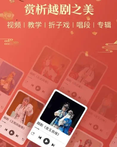 越剧通2025最新版本