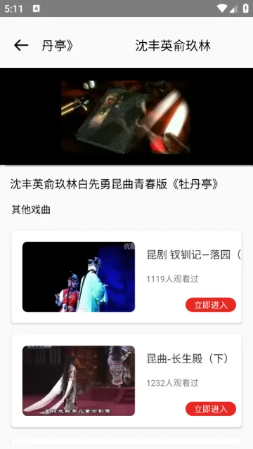 越剧通2025最新版本