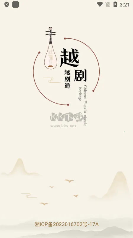 越剧通2025最新版本