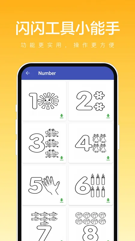 闪闪工具小能手2025官方最新版本