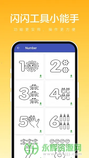 闪闪工具小能手2025官方最新版本