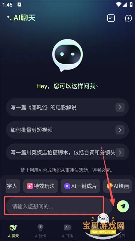 seekAI最新手机版