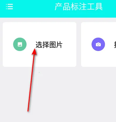 产品标注工具(产品标注软件) 产品标注工具(产品标注软件)