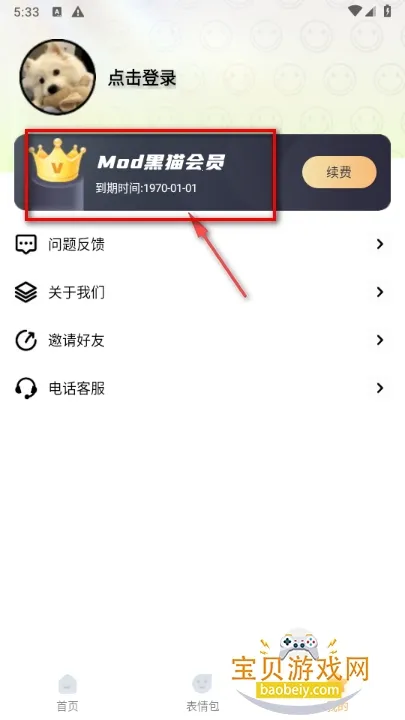 爆笑P图表情包DIY(表情包制作) 爆笑P图表情包DIY(表情包制作)