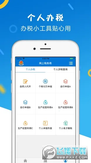 山东省电子税务局2025官方最新版本 山东省电子税务局2025官方最新版本