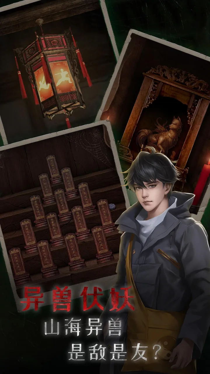 小道伏妖(中式恐怖解谜)