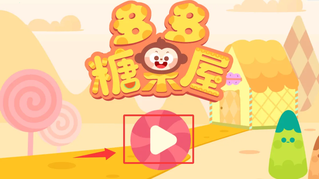 多多糖果屋(儿童益智游戏)