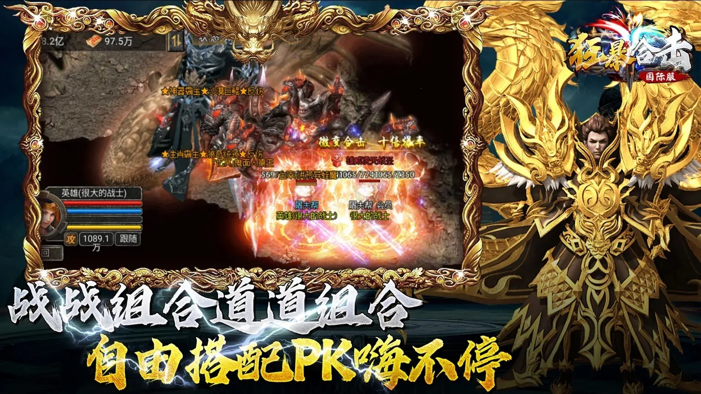 狂暴合击(传奇热血手游) 狂暴合击(传奇热血手游)