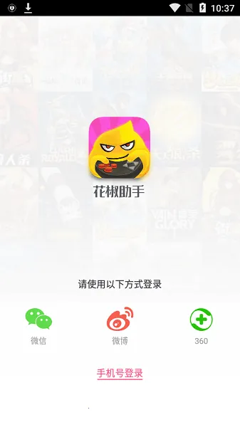 花椒助手(直播辅助工具)