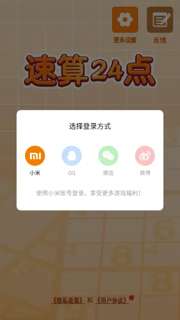 速算24点2025最新版本