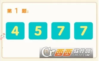 速算24点2025最新版本