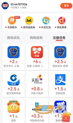 应用试客(试玩赚钱平台) 应用试客(试玩赚钱平台)