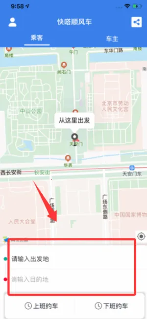 快嗒顺风车(顺风车出行)