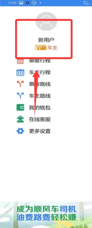 快嗒顺风车(顺风车出行)
