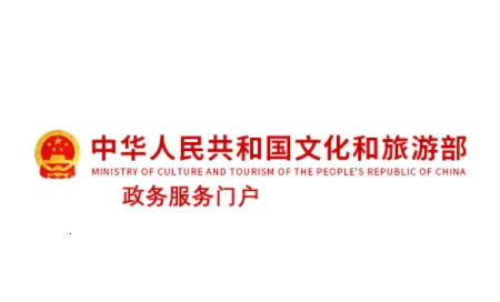 文旅政务(文旅政务服务) 文旅政务(文旅政务服务)